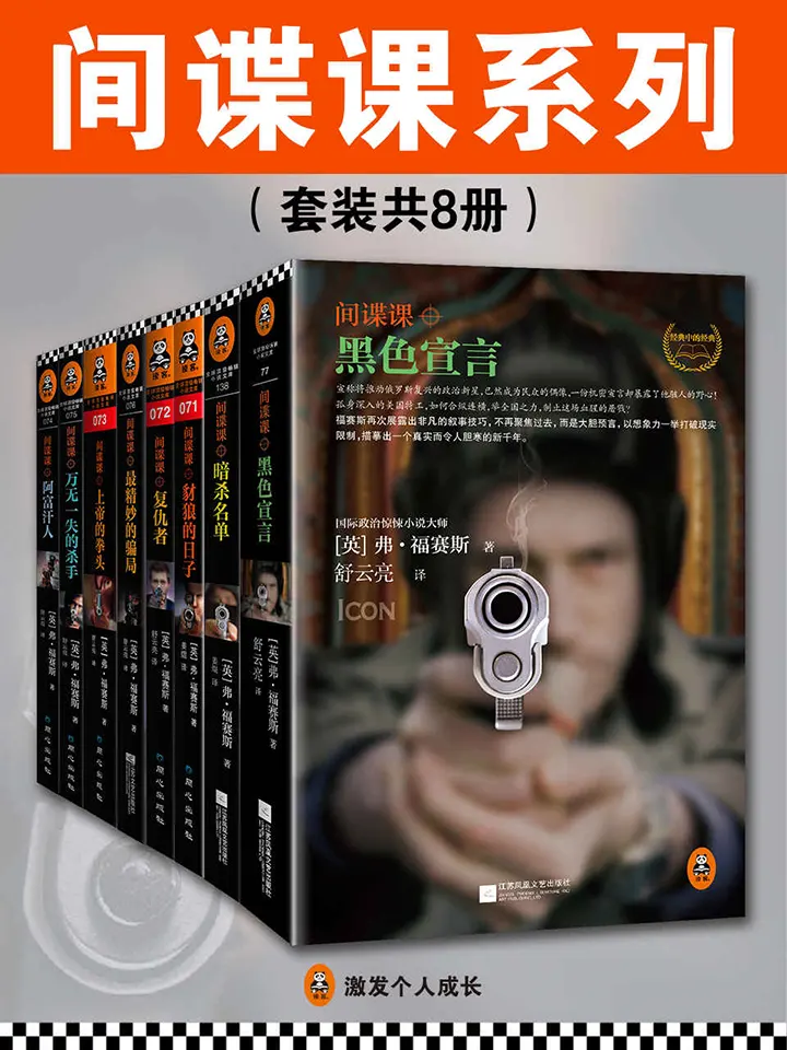 间谍课