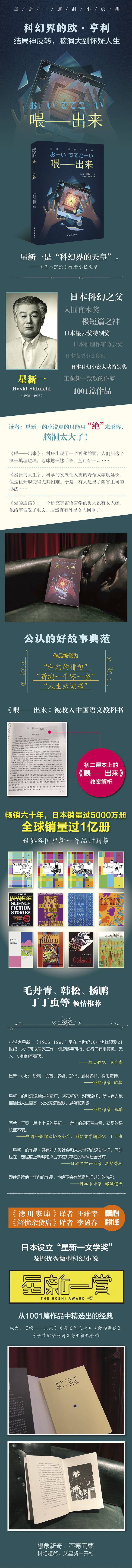 星新一短篇小说集.《喂——出来》（61集）+《人造美人》（52集）