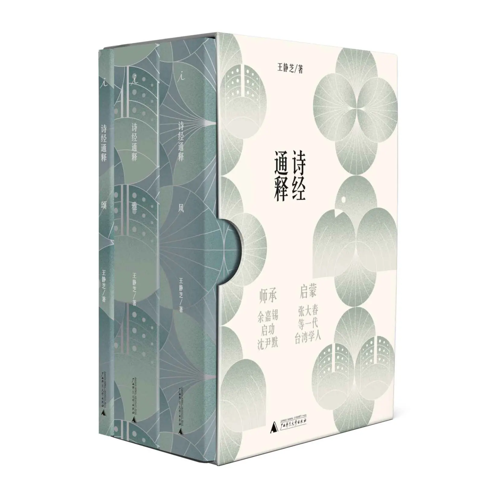 《诗经通释(全三册)》 《诗经通释(全三册)》