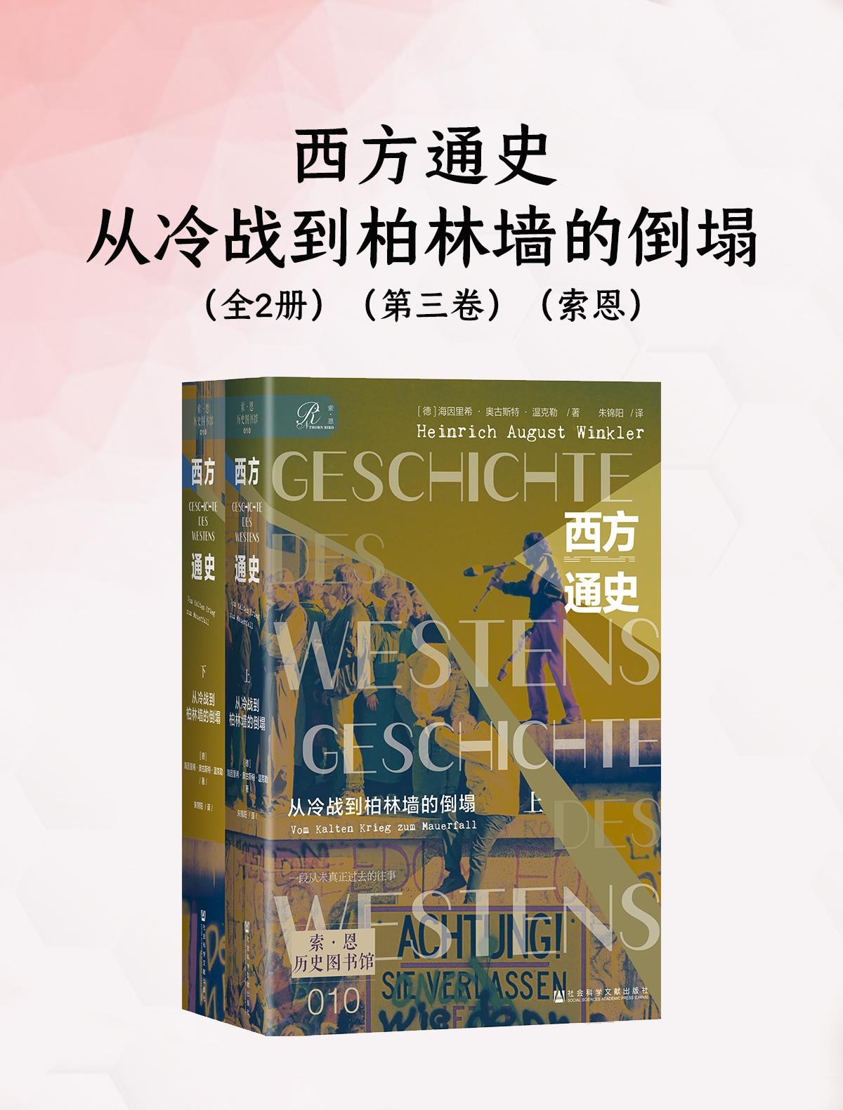 西方通史