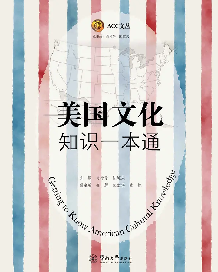 美国文化知识一本通