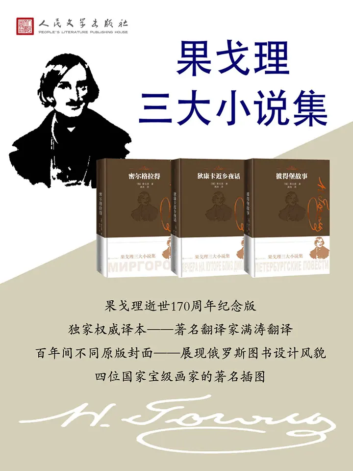 果戈理三大小说集