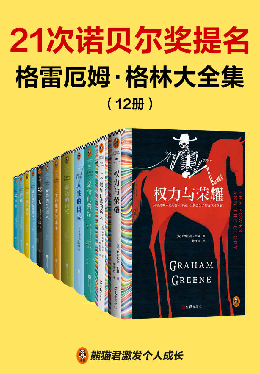 格雷厄姆·格林大全集