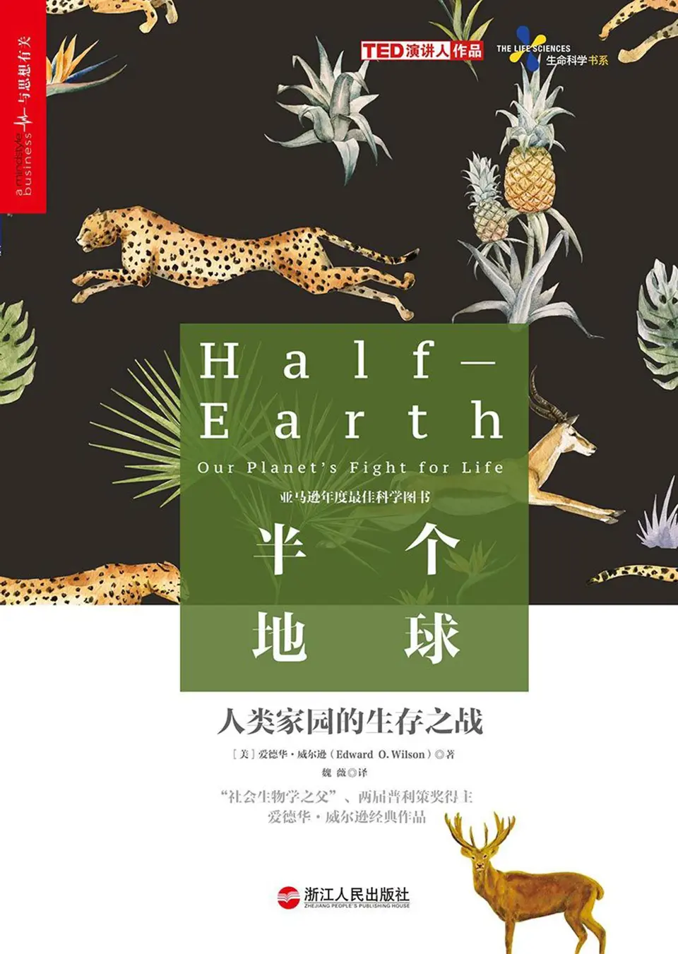 《半个地球：人类家园的生存之战》