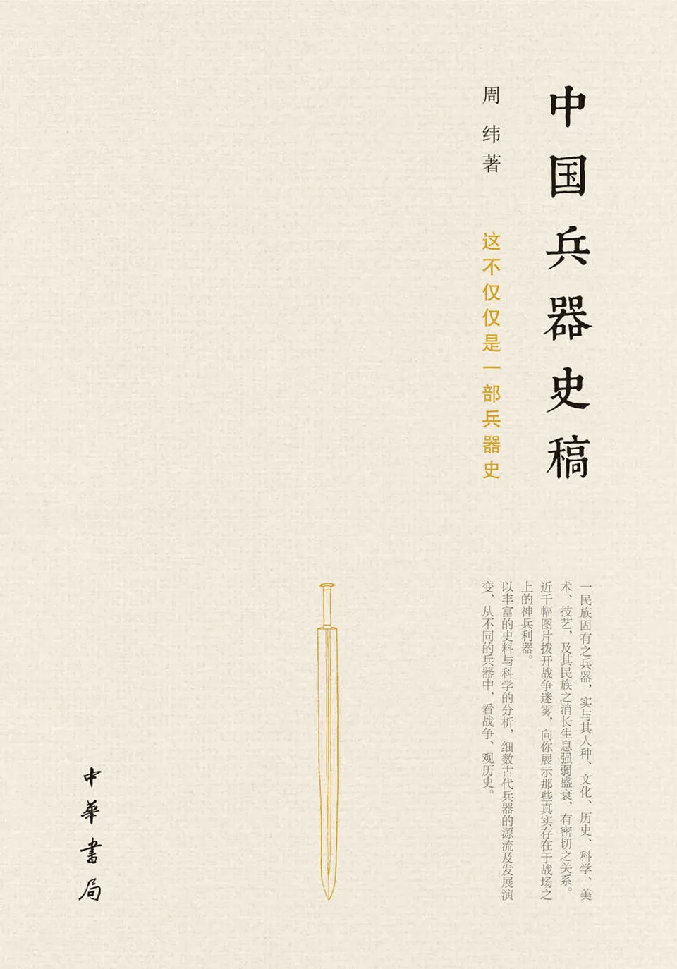 《中国兵器史稿》