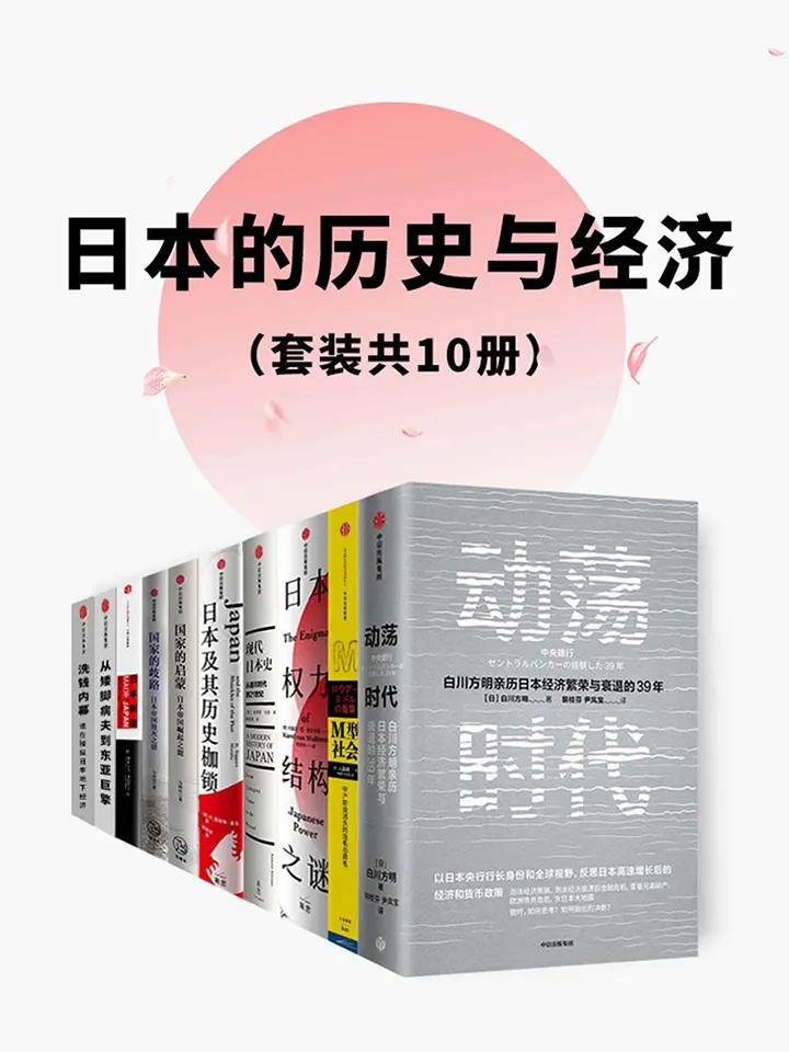 日本的历史与经济