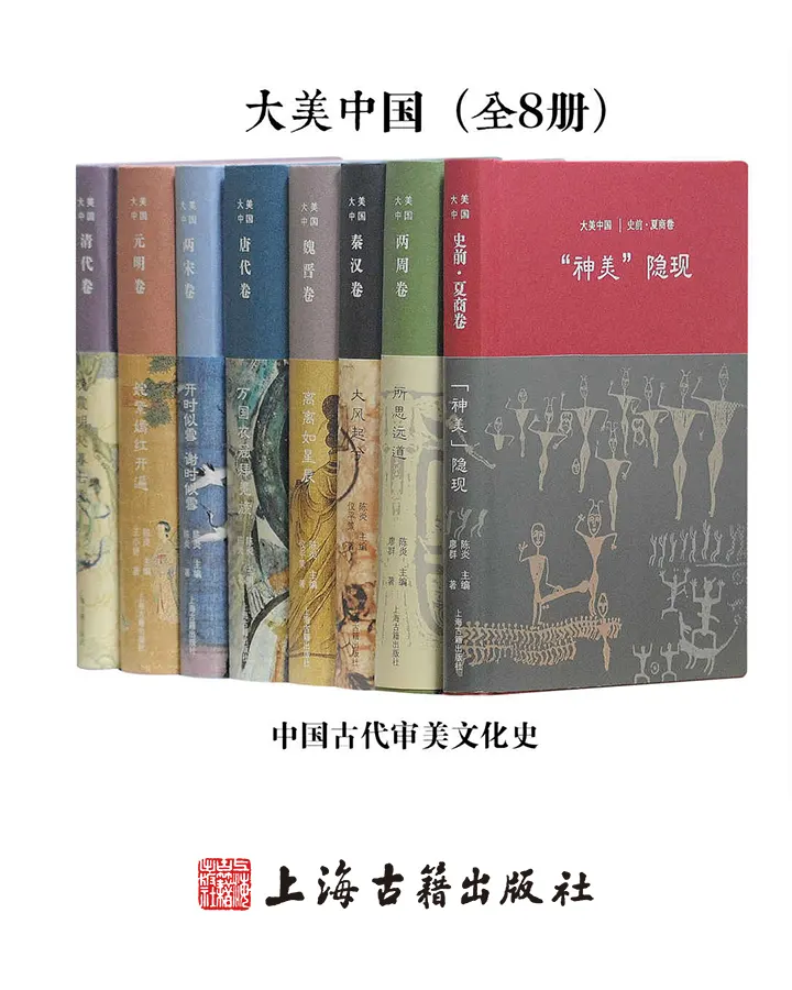 中国古代审美文化史