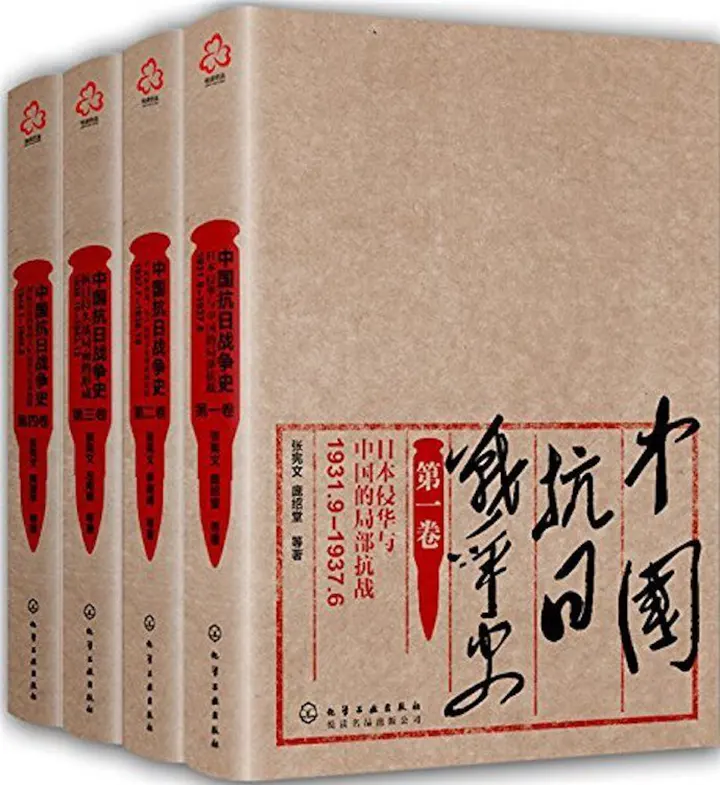 中国抗日战争史