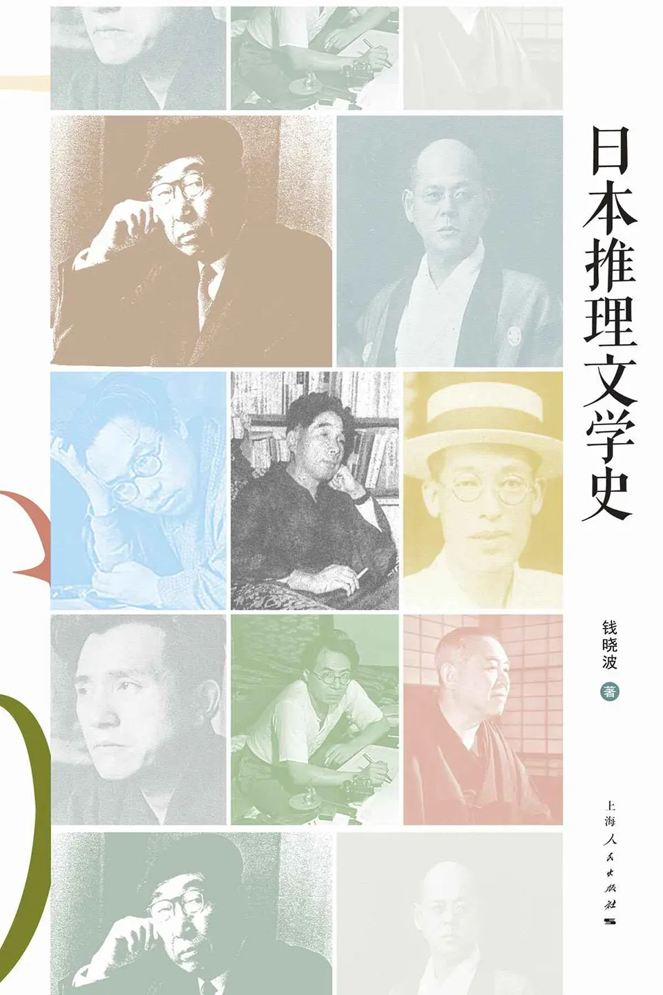 《日本推理文学史》
