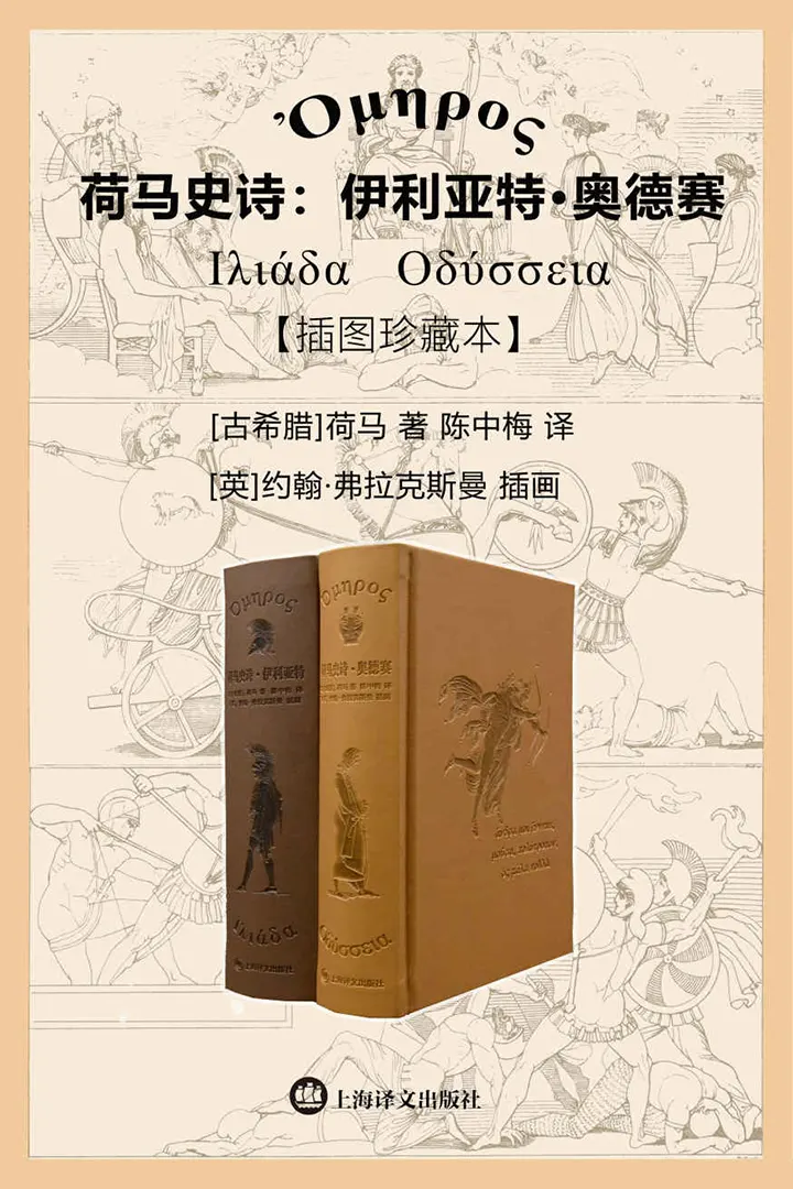 荷马史诗