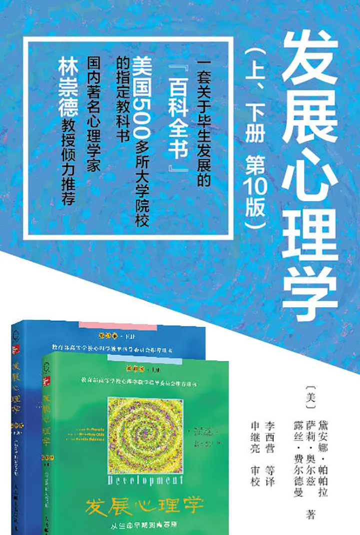 发展心理学套装