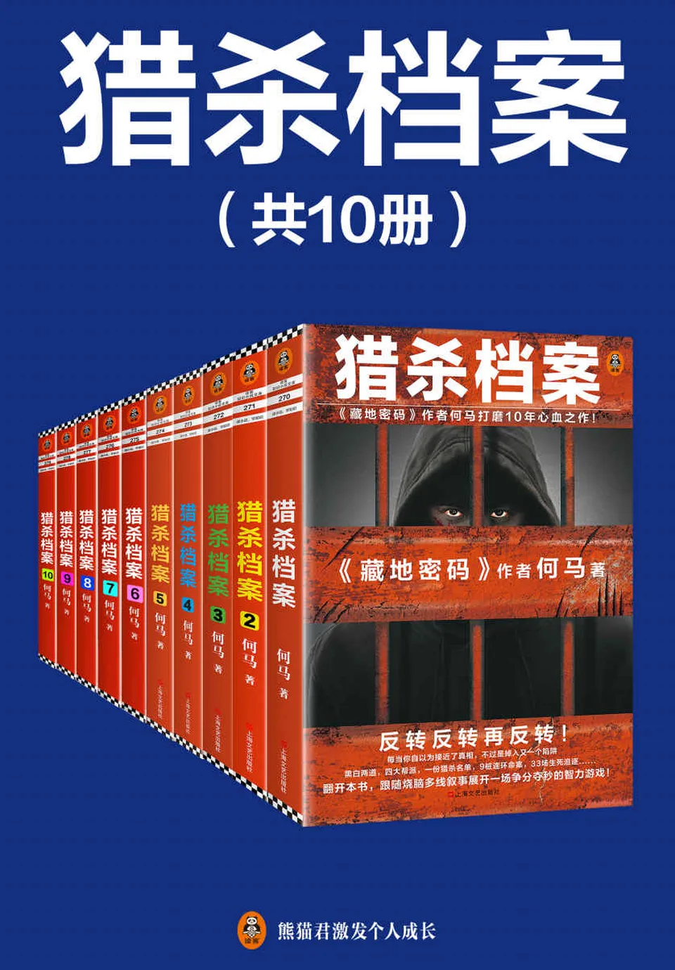 《猎杀档案·完结版(全10册)》 《猎杀档案·完结版(全10册)》