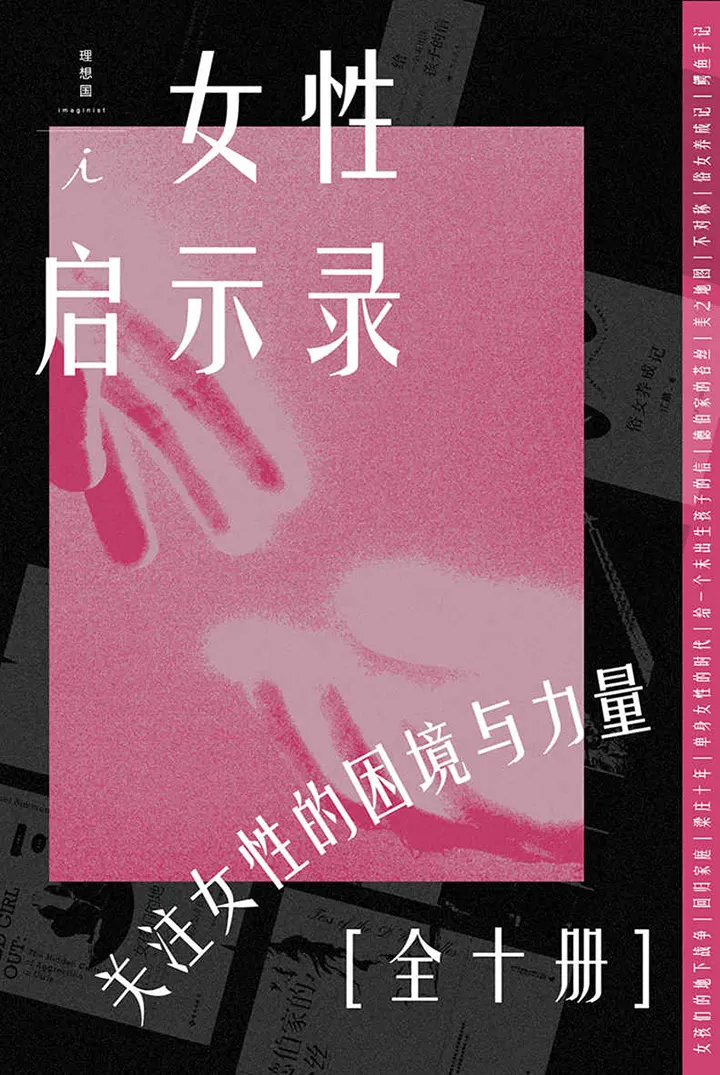 理想国女性启示录