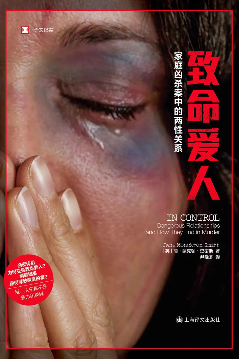 《致命爱人:家庭凶杀案中的两性关系》 《致命爱人:家庭凶杀案中的两性关系》