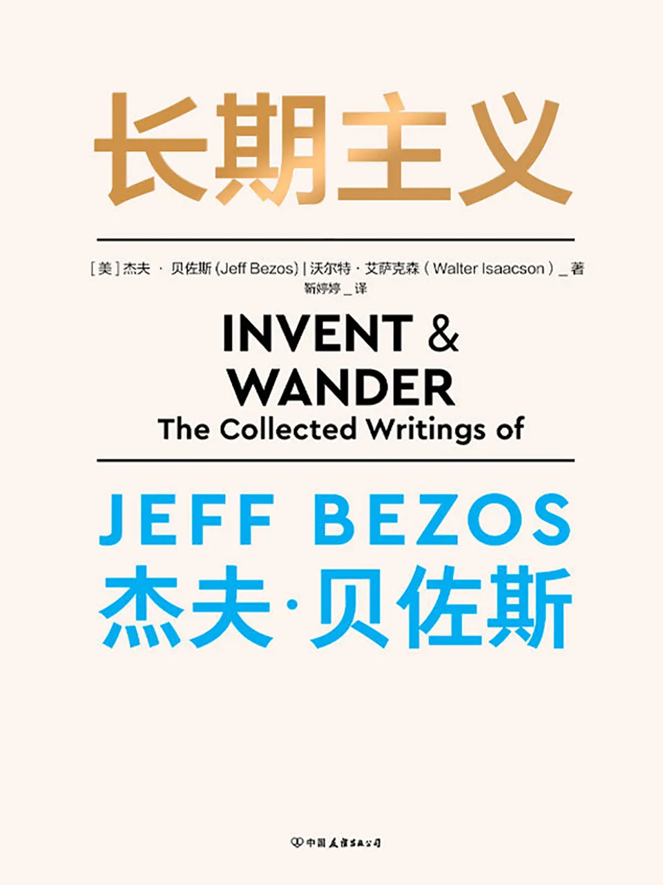 《长期主义》