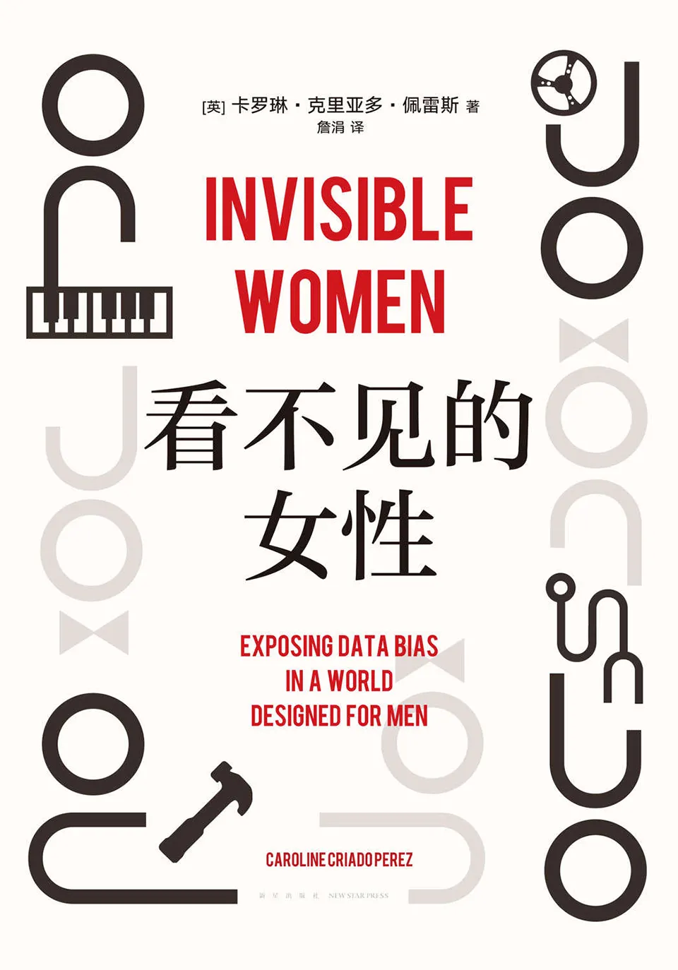 《看不见的女性》