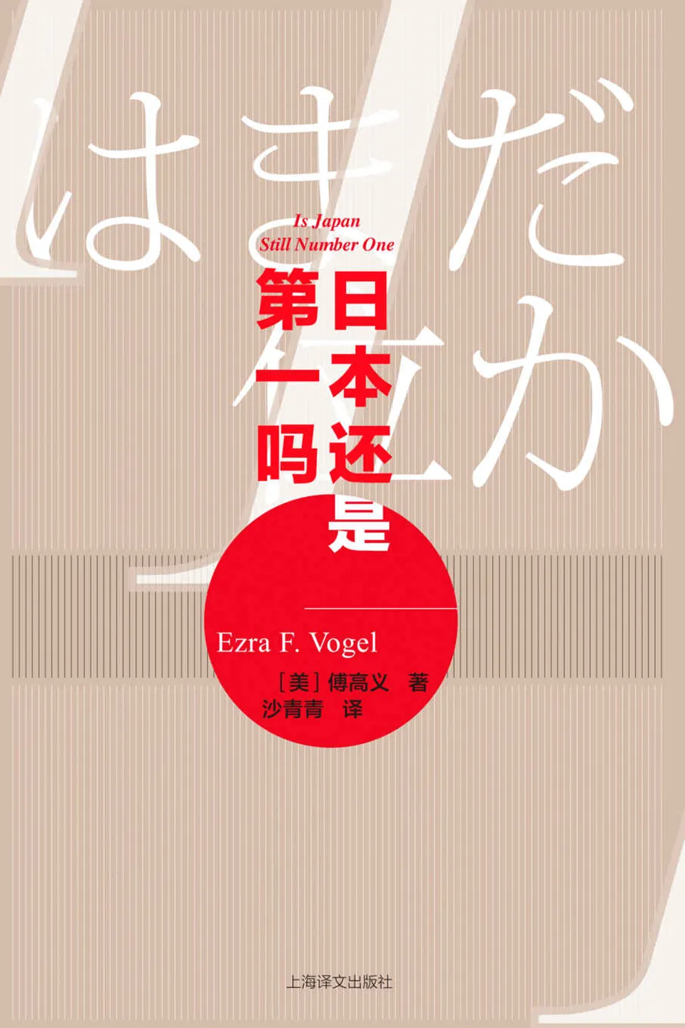 《日本还是第一吗》