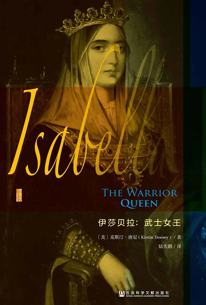 伊莎贝拉