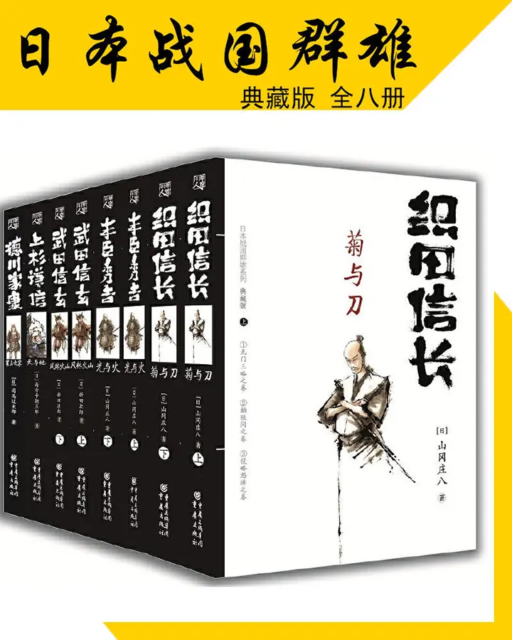 日本战国群雄系列