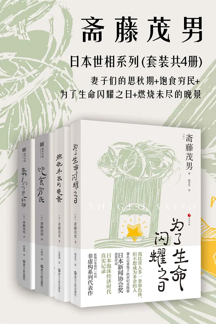 日本世相系列