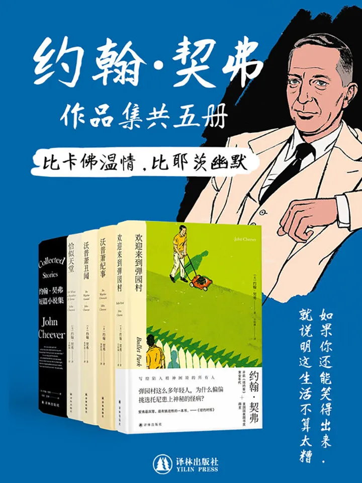 约翰·契弗作品集