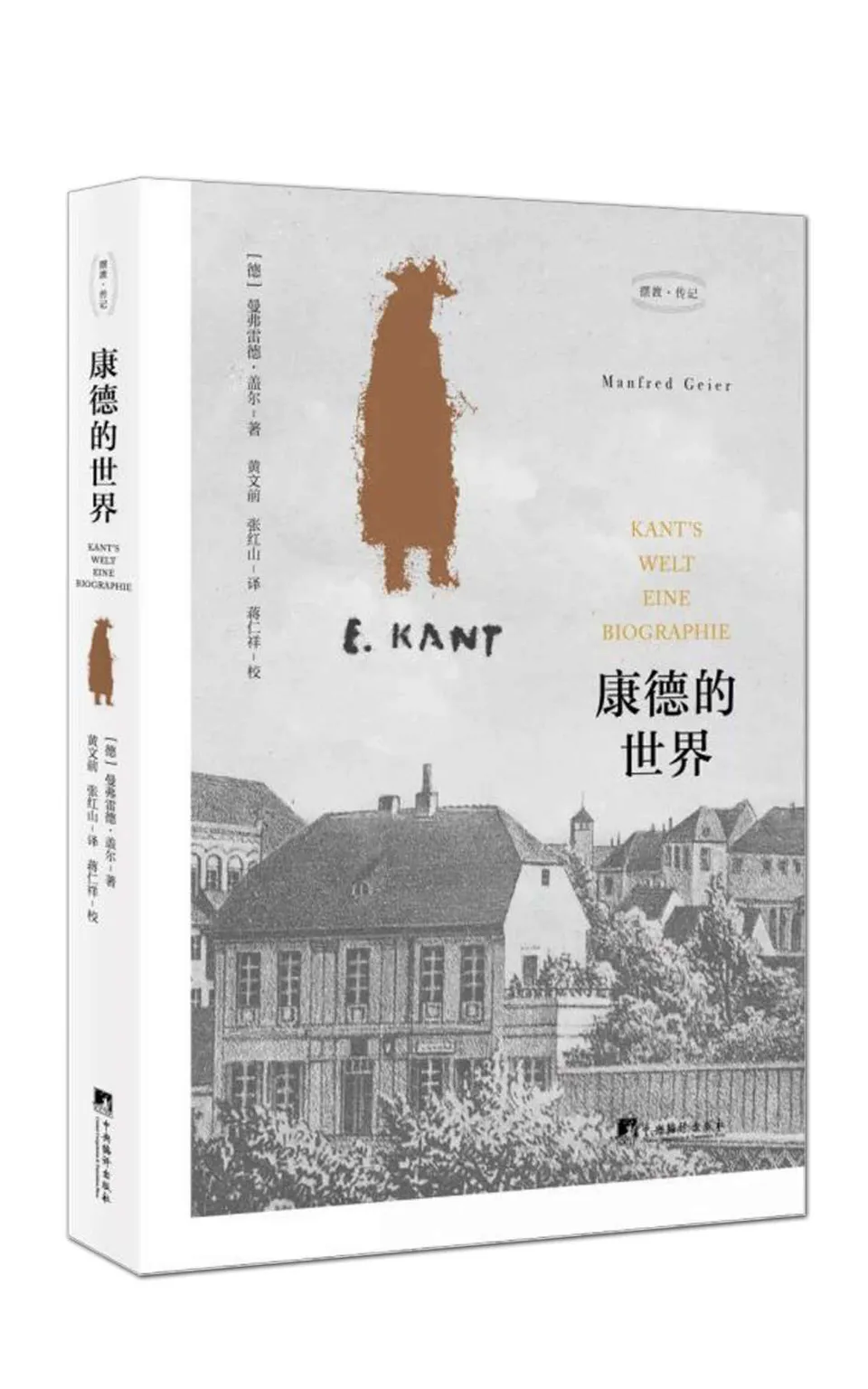 《康德的世界》