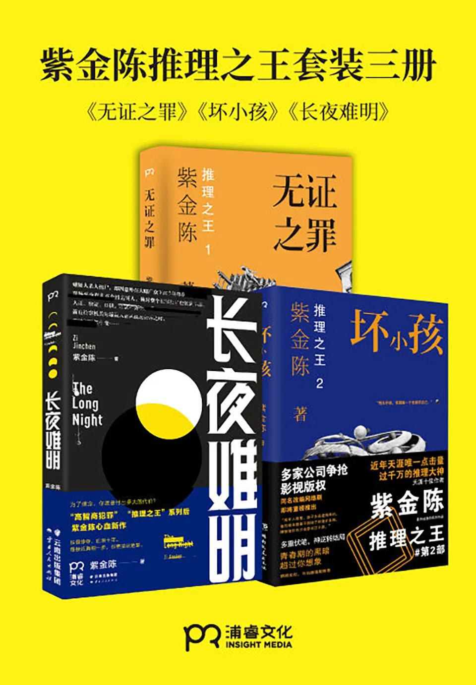 《“推理之王”系列套装全三册》