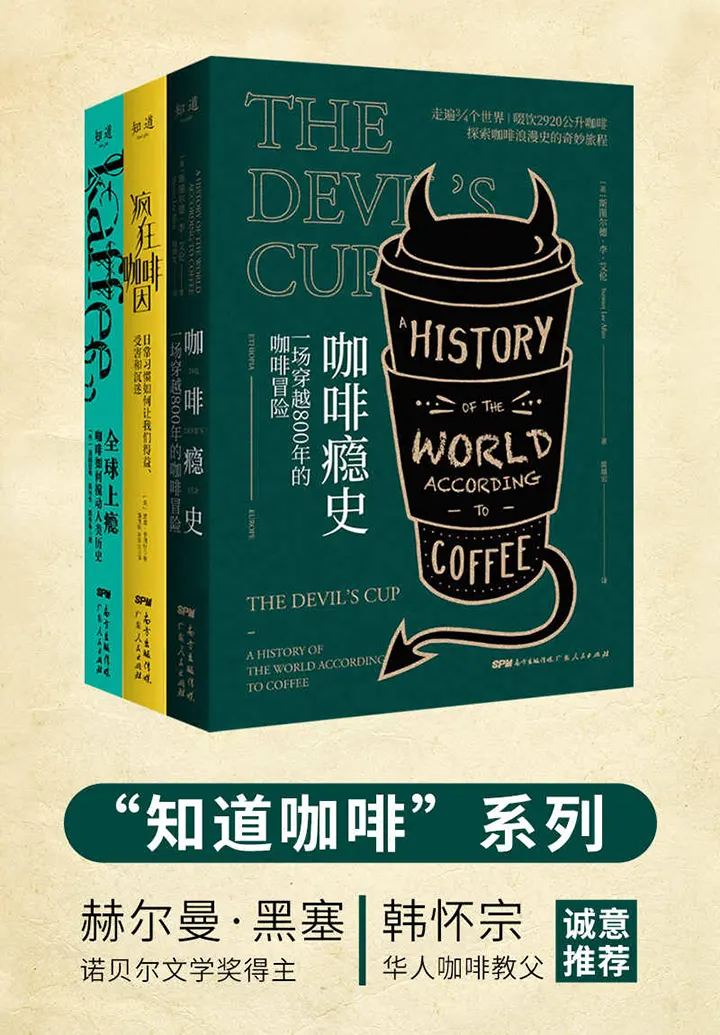 知道咖啡系列