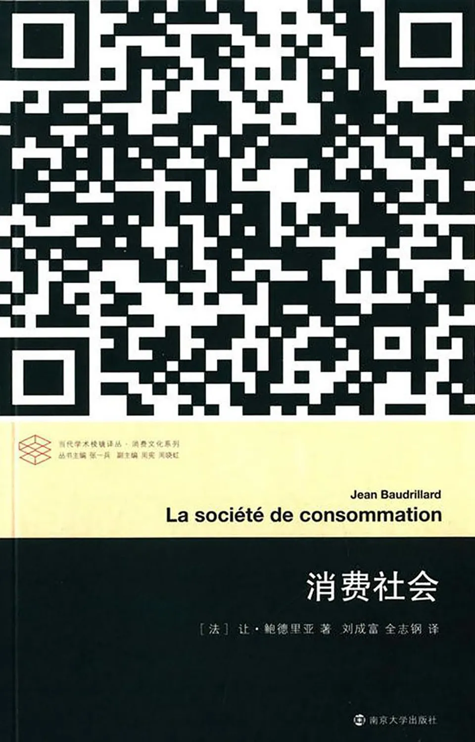《消费社会》 《消费社会》