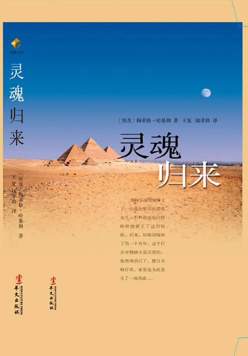 灵魂归来