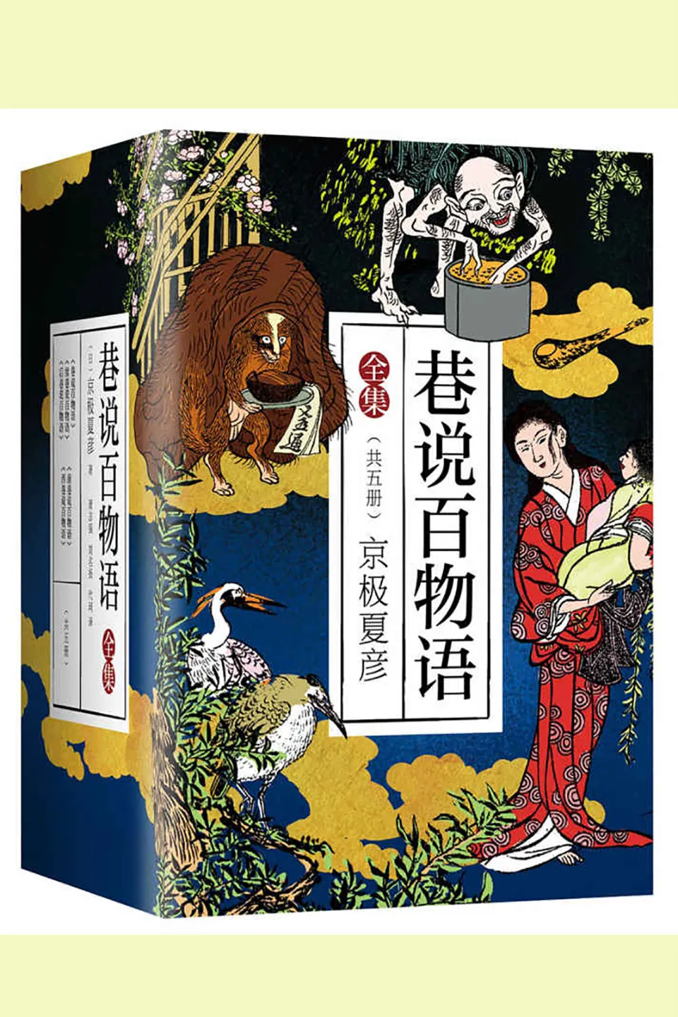 《巷说百物语全集(套装共5册)》 《巷说百物语全集(套装共5册)》