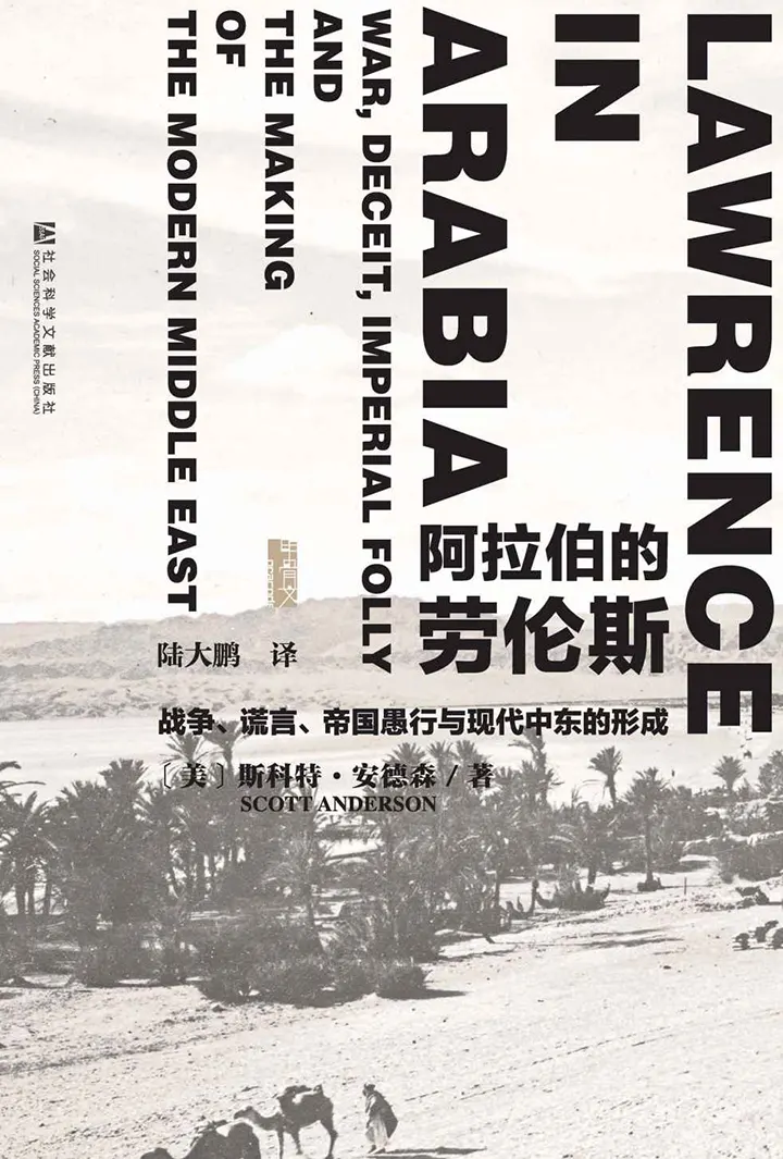 阿拉伯的劳伦斯