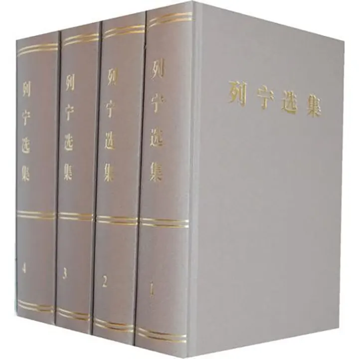 列宁选集