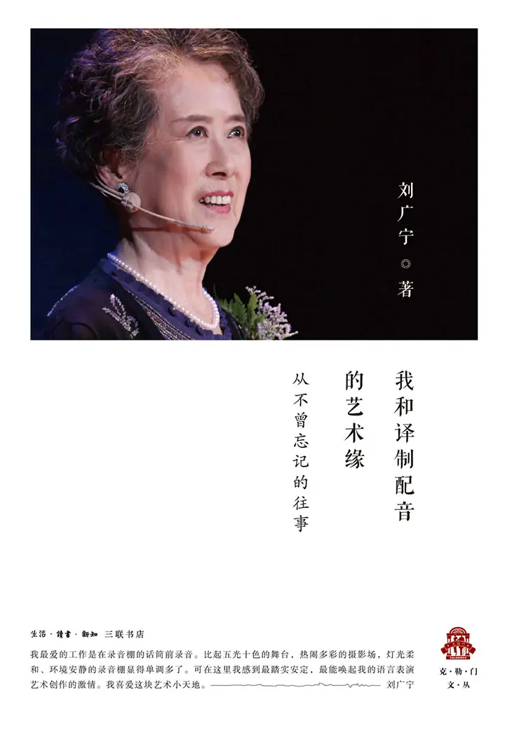 我和译制配音的艺术缘：从不曾忘记的往事