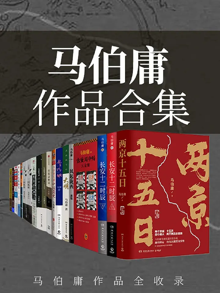 马伯庸作品合集