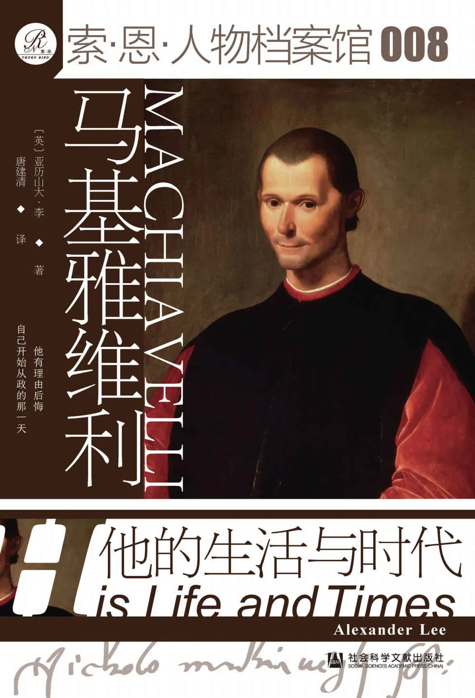 《马基雅维利：他的生活与时代》
