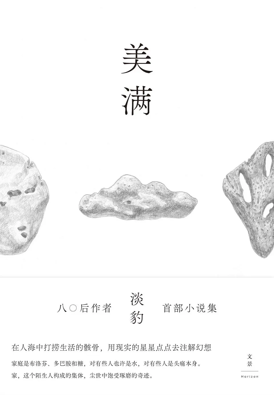 美满