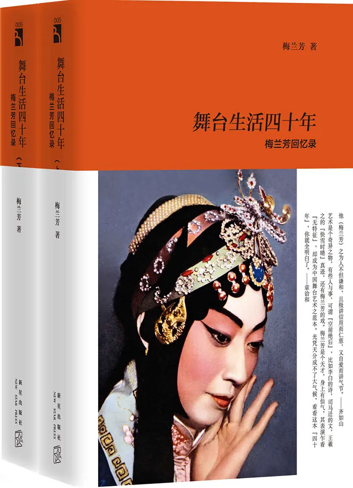 梅兰芳回忆录