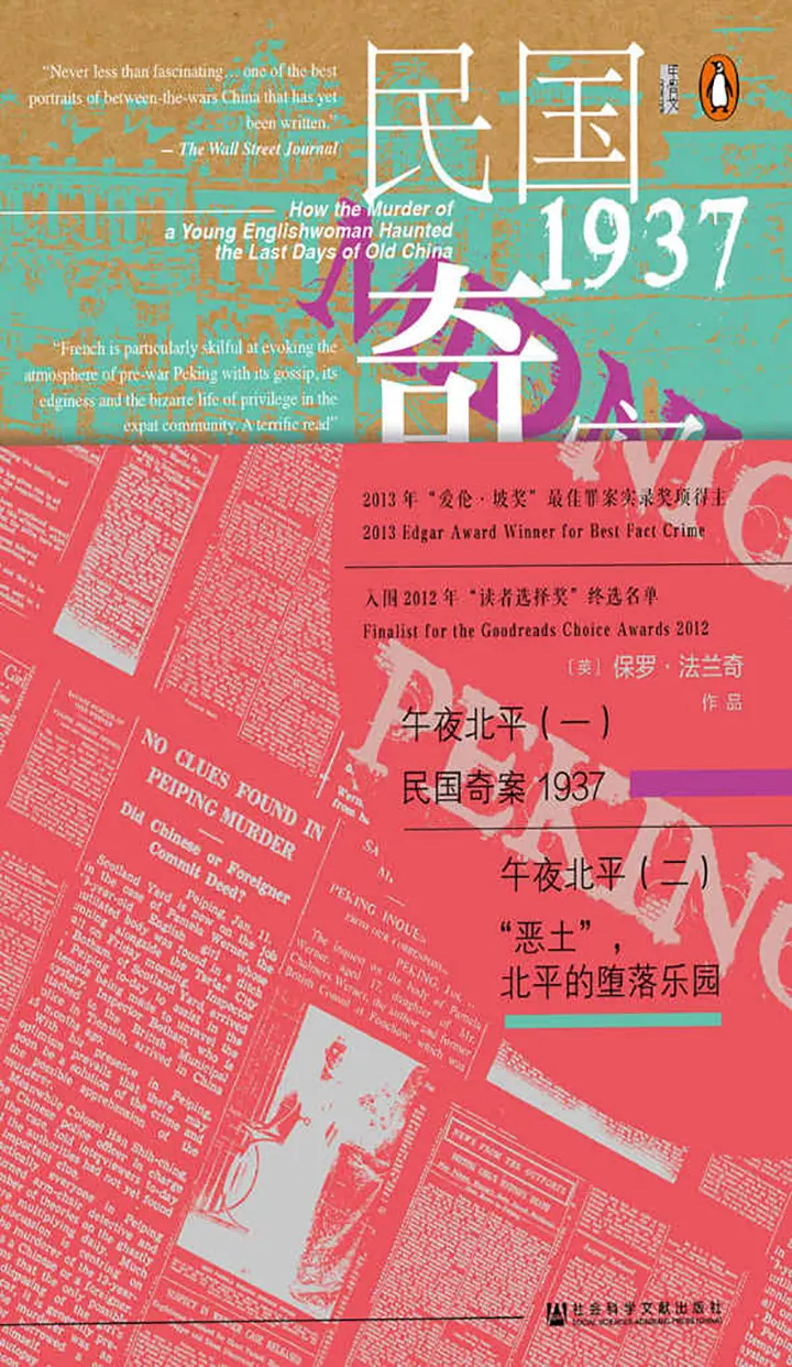 午夜北平