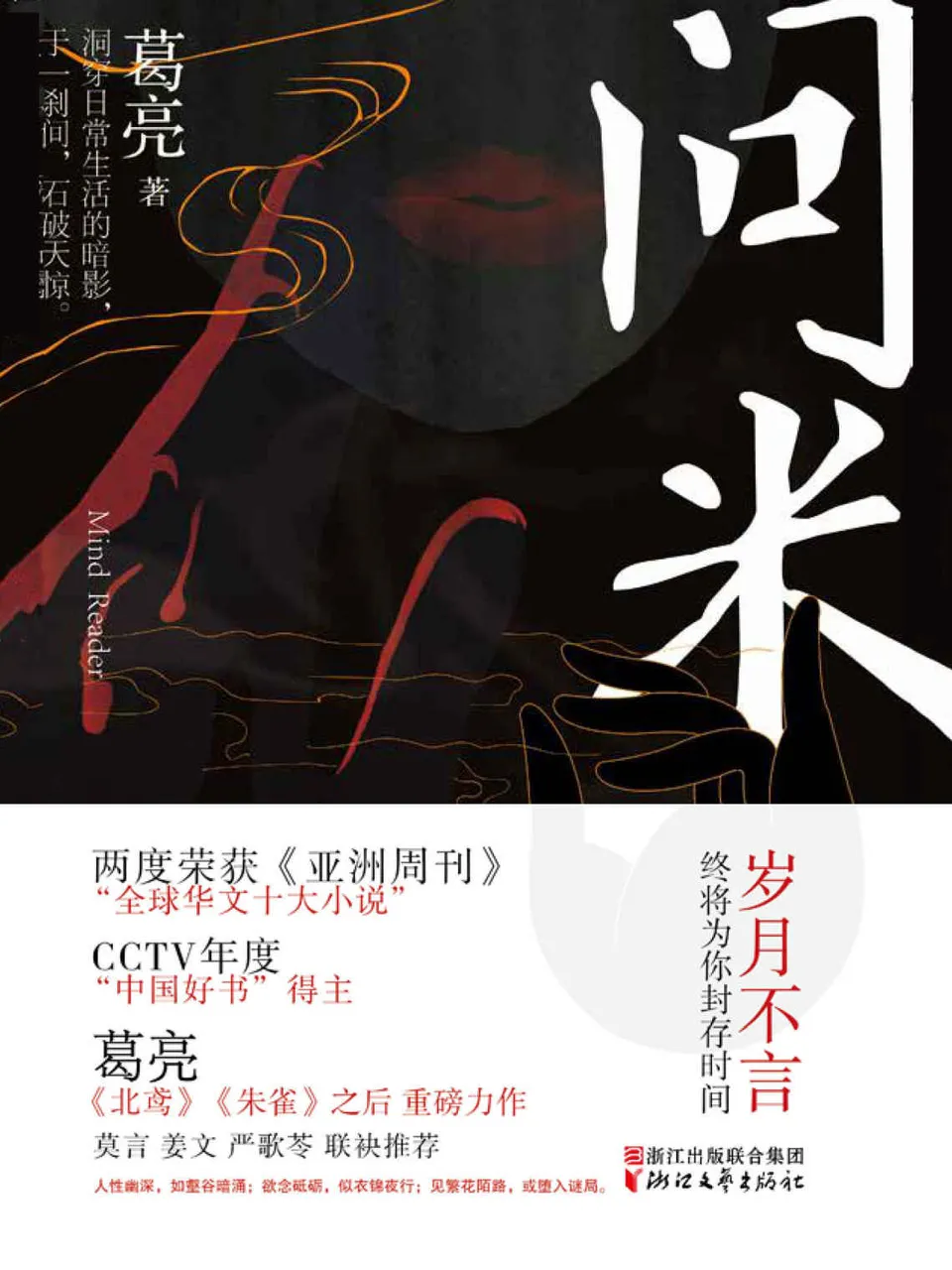 《问米》葛亮 《问米》葛亮