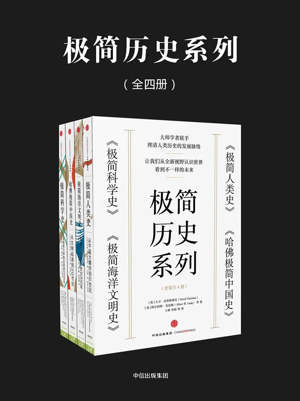 极简历史系列（套装共4册）