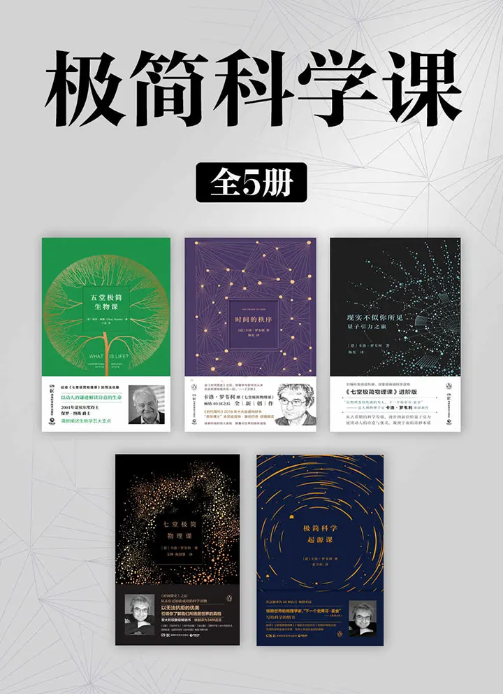 极简科学课