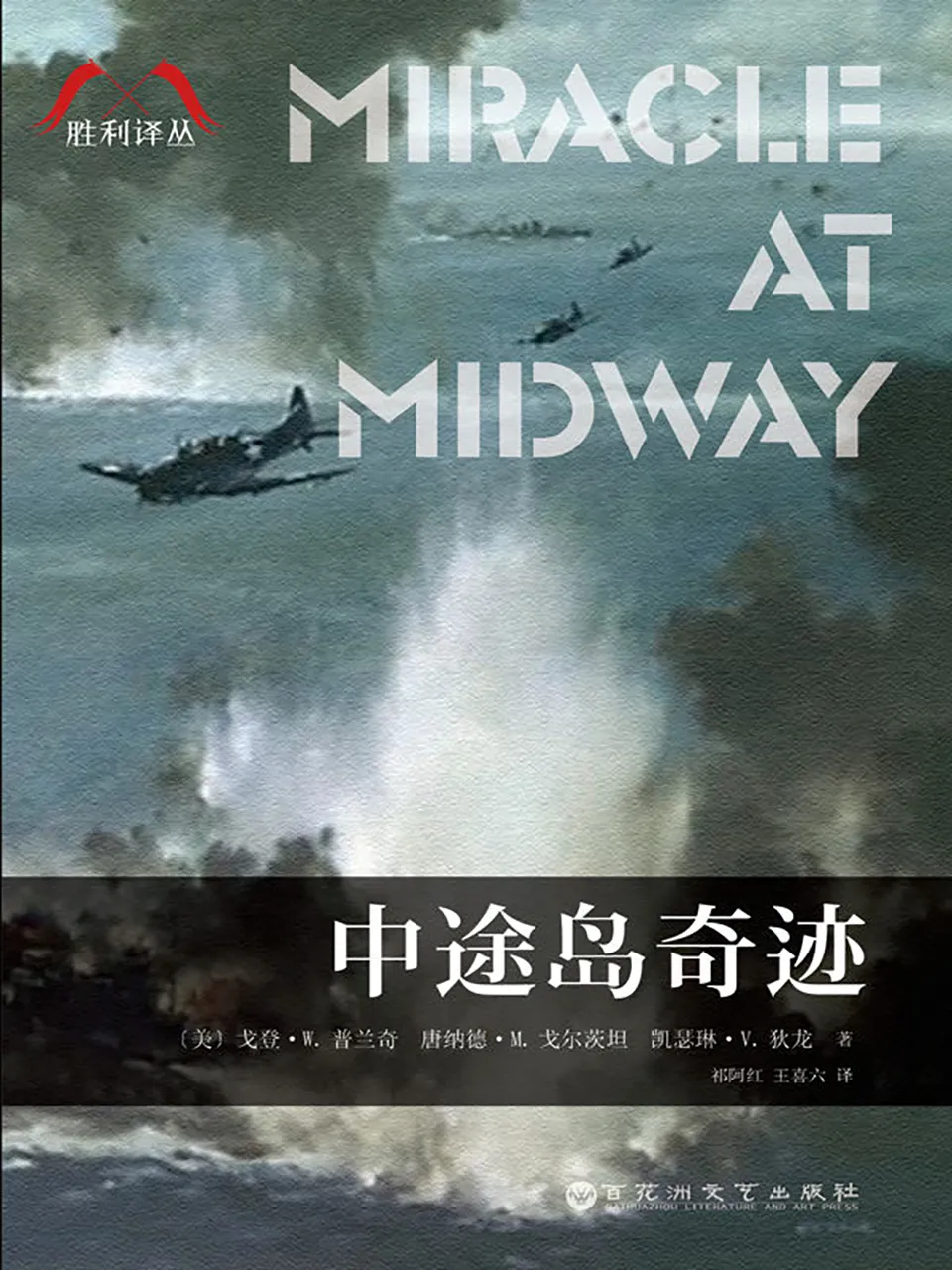 《中途岛奇迹》 《中途岛奇迹》