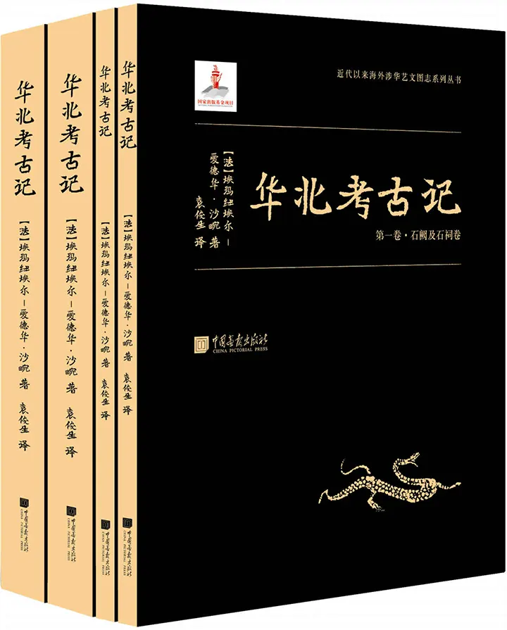 华北考古记