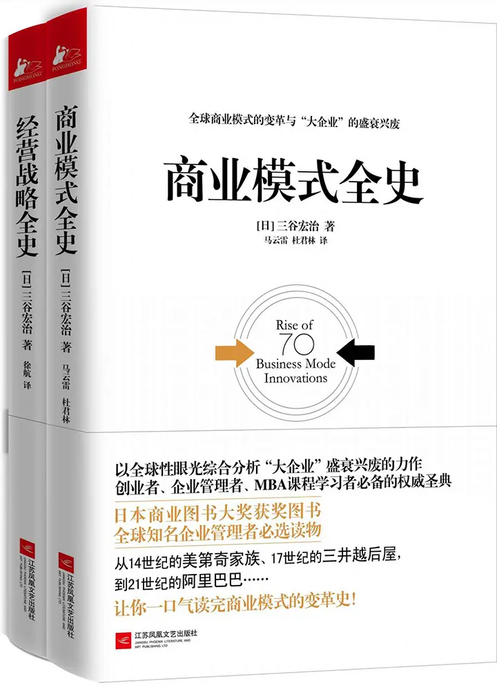 商业模式全史