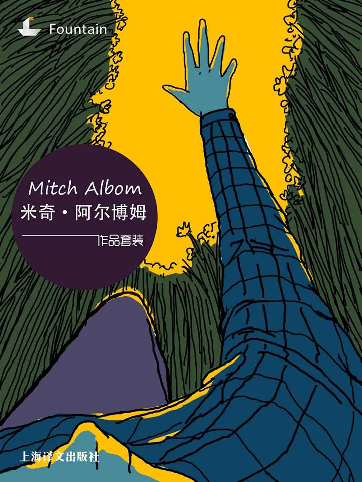 米奇·阿尔博姆作品系列套装