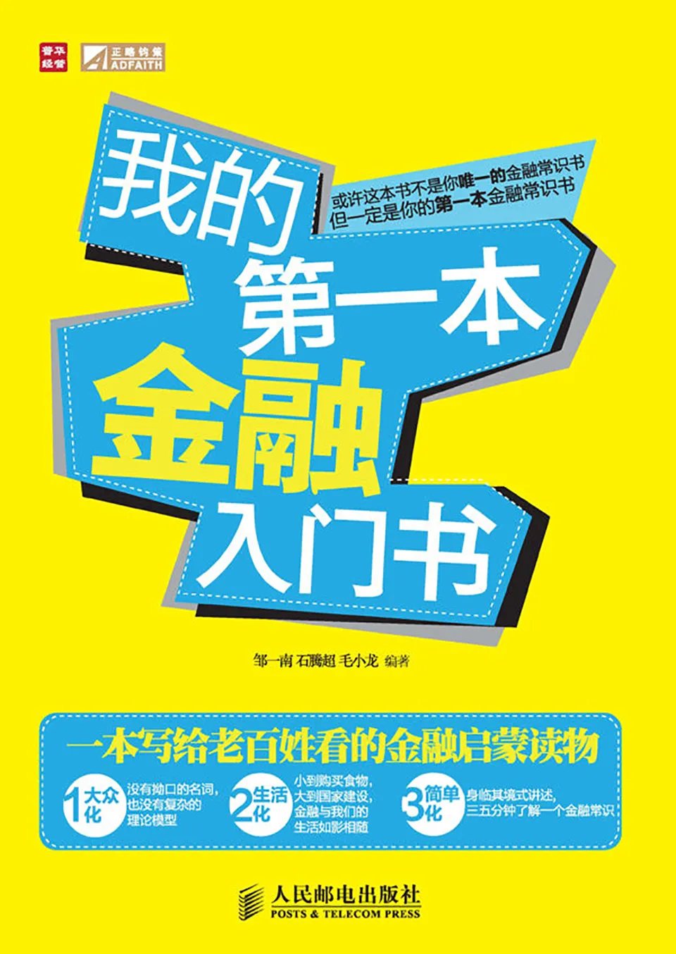《我的第一本金融入门书》 《我的第一本金融入门书》