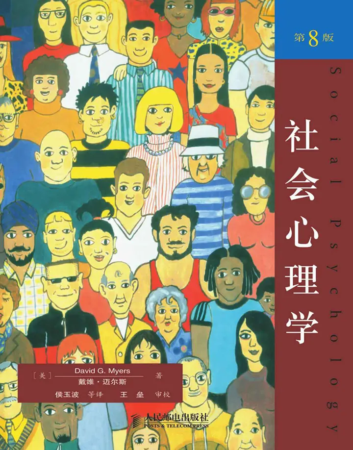 社会心理学