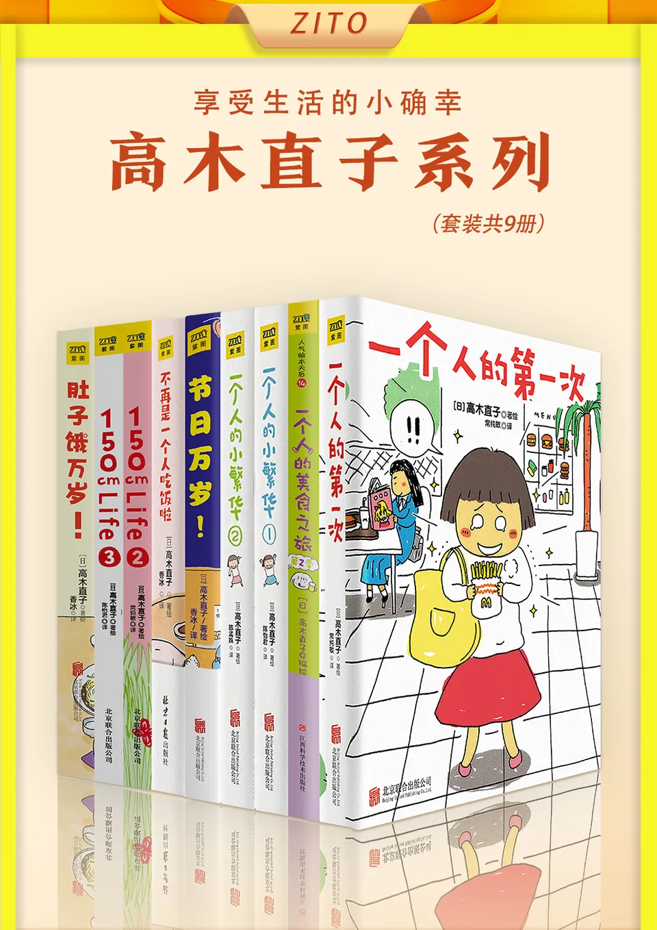 《高木直子系列（全9册）》
