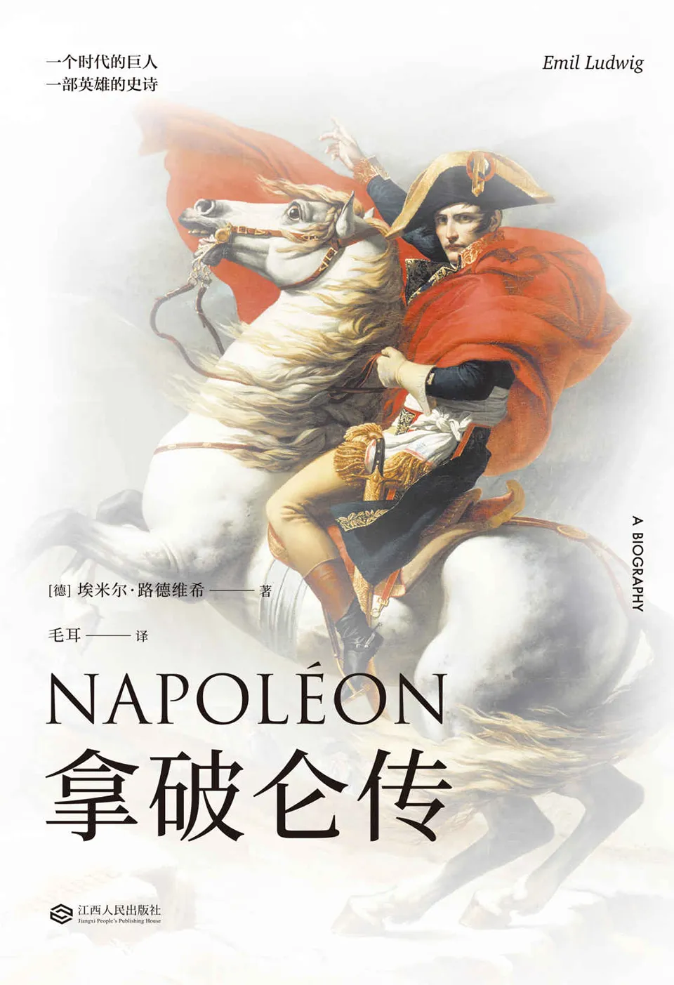 《拿破仑传》